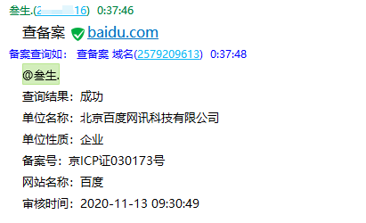 onoqq机器人查询备案插件（附源码） - 截图1