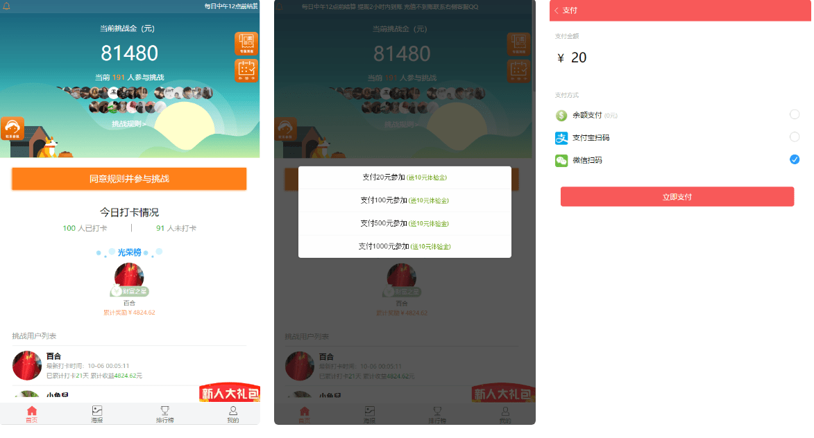 【优选源码库】【打卡定制版】最新H5定制版早起打卡支付已接带完整搭建教程 - 截图2