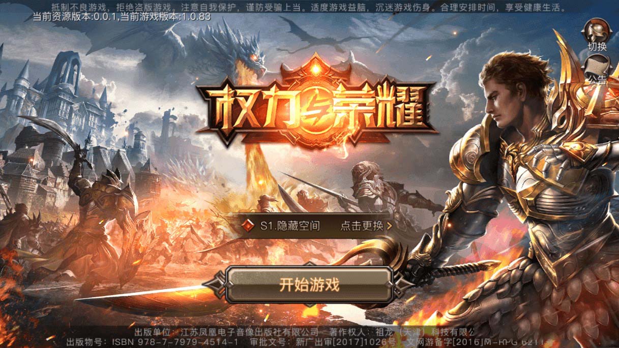 【优选源码】权利与荣耀手游大型国战游戏 - 截图1