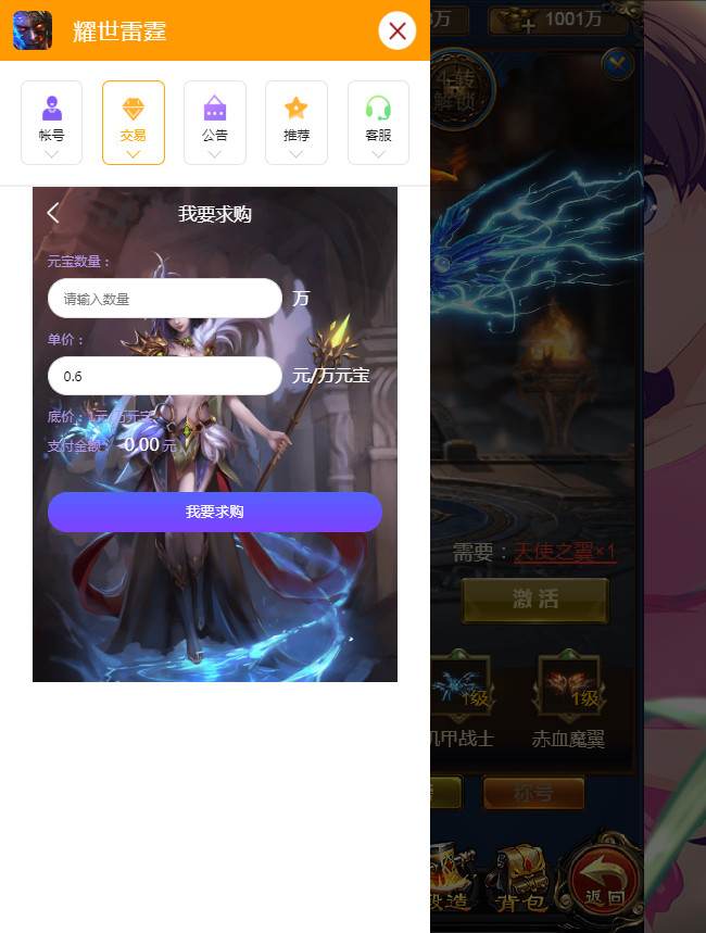 【优选源码】雷霆传奇H5 耀世雷霆 功能悬浮窗 带元宝交易系统 新时装 新称号【其他站长亲测】 - 截图16