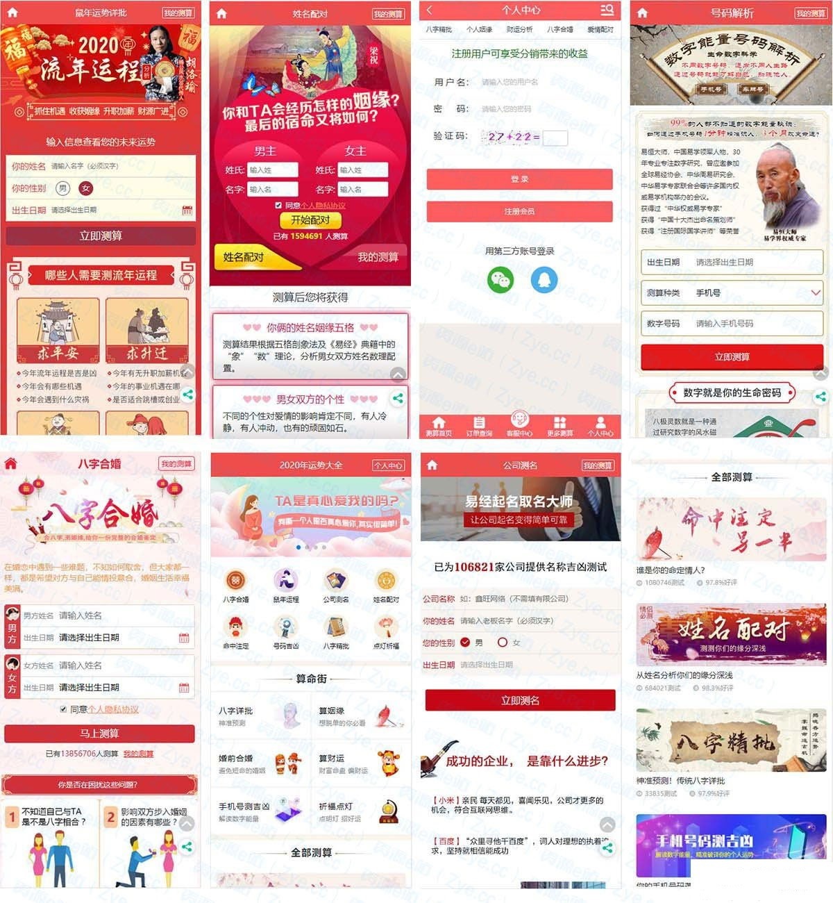【优选源码库】2020最新PHP开运网运势测算网站源码 公司起名风水起名八字算命算财运姻缘 - 截图1