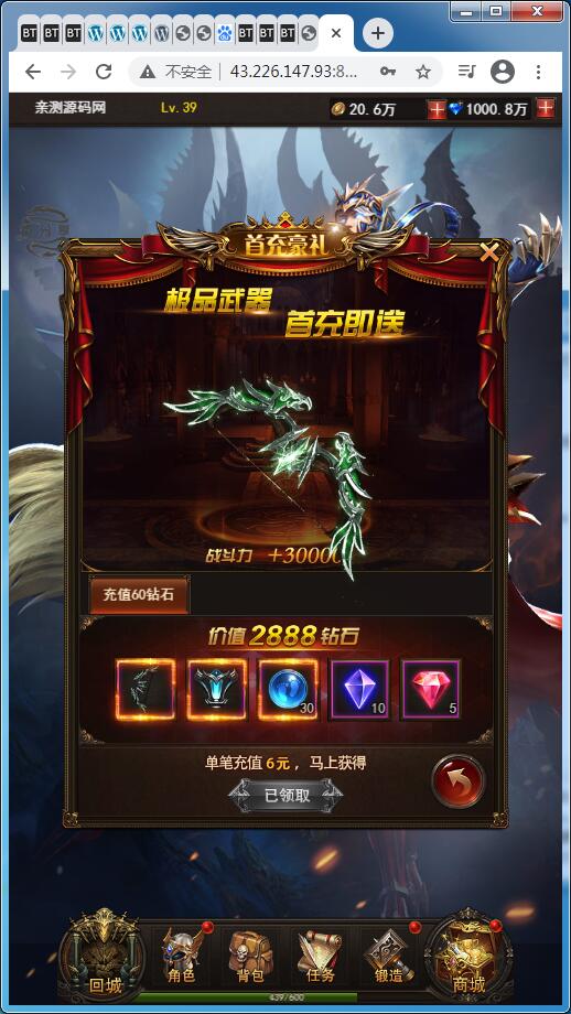 【优选源码】稀有H5游戏【大天使之剑H5/奇迹H5】Linux手工服务端+GM授权后台【站长亲测】 - 截图9