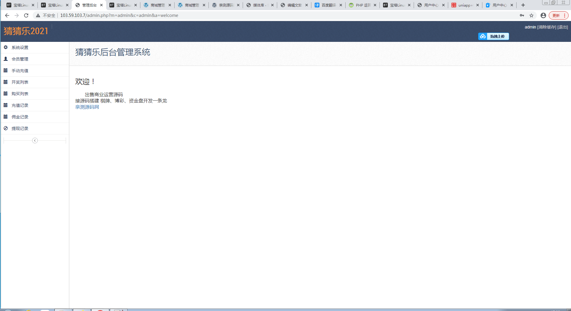 【优选源码】H5猜猜乐（极速骰宝）商业版+对接第三方支付【其他站长亲测】 - 截图6