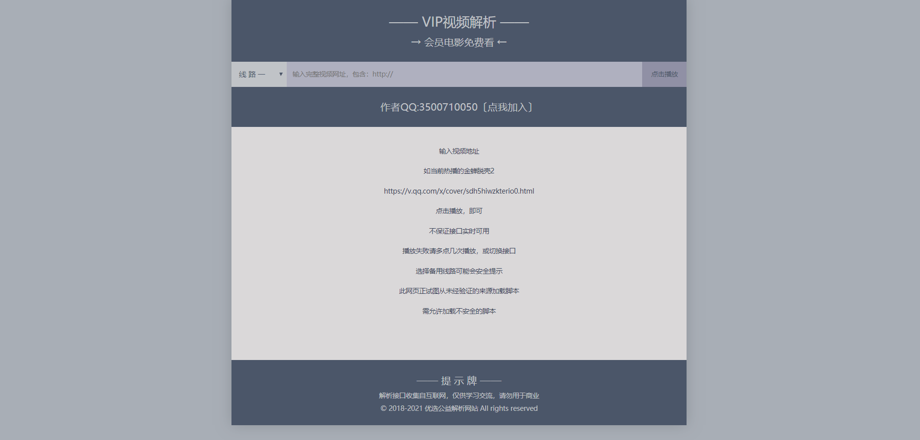 【优选源码】最新修复接口VIP视频解析单页HTML源码 - 截图1