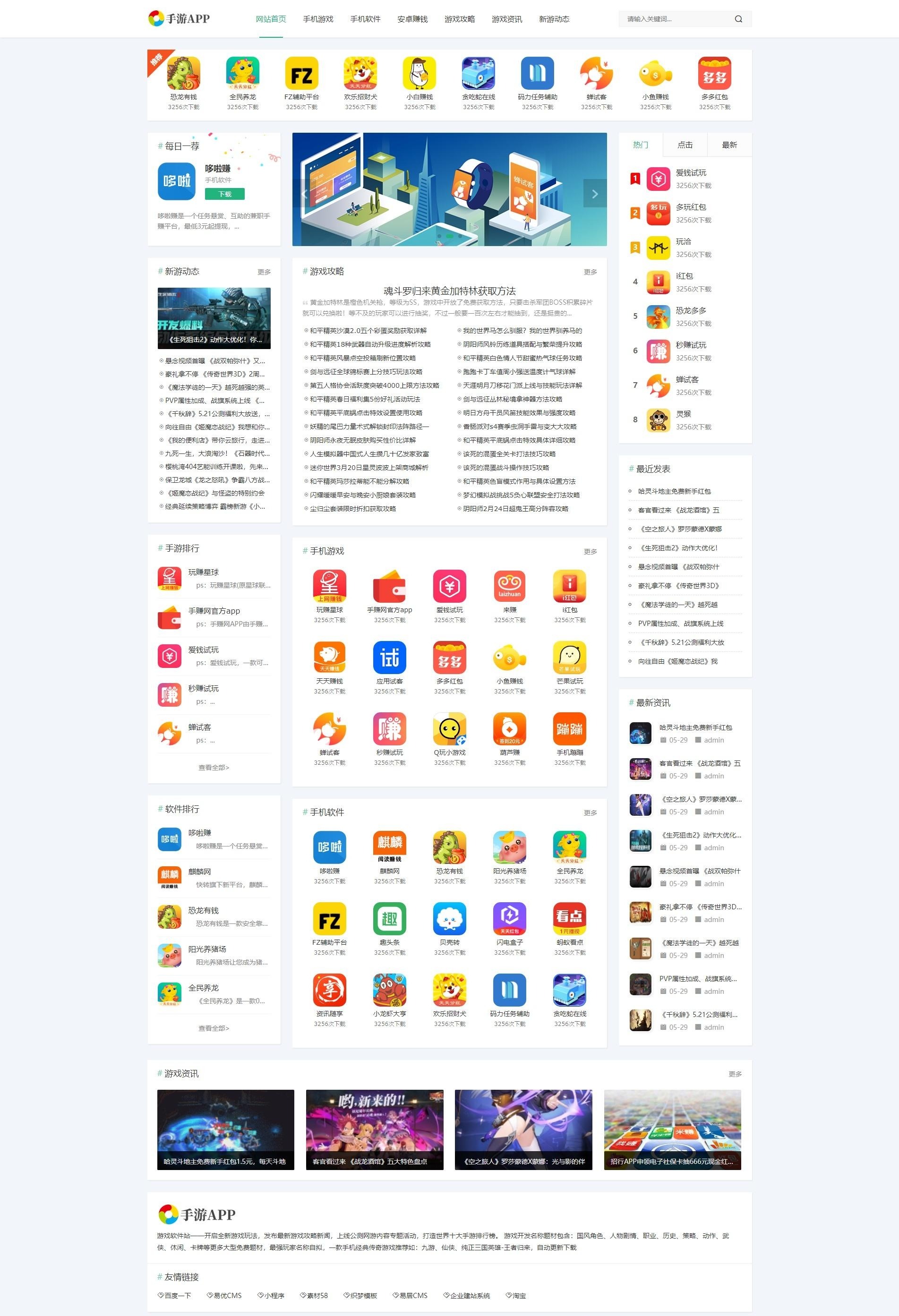 仿WE手游APP软件下载网站织梦dede模板源码+自适应手机端 - 截图1