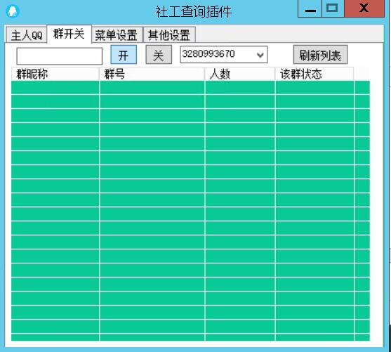 【优选插件】机器人栗子 查绑插件自定义api插件 - 截图4