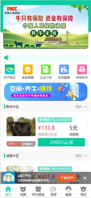 【优选源码】2021新版养牛农场区块链完整修复源码/带实名认证和直播功能/已对接免签约支付接口 - 截图2