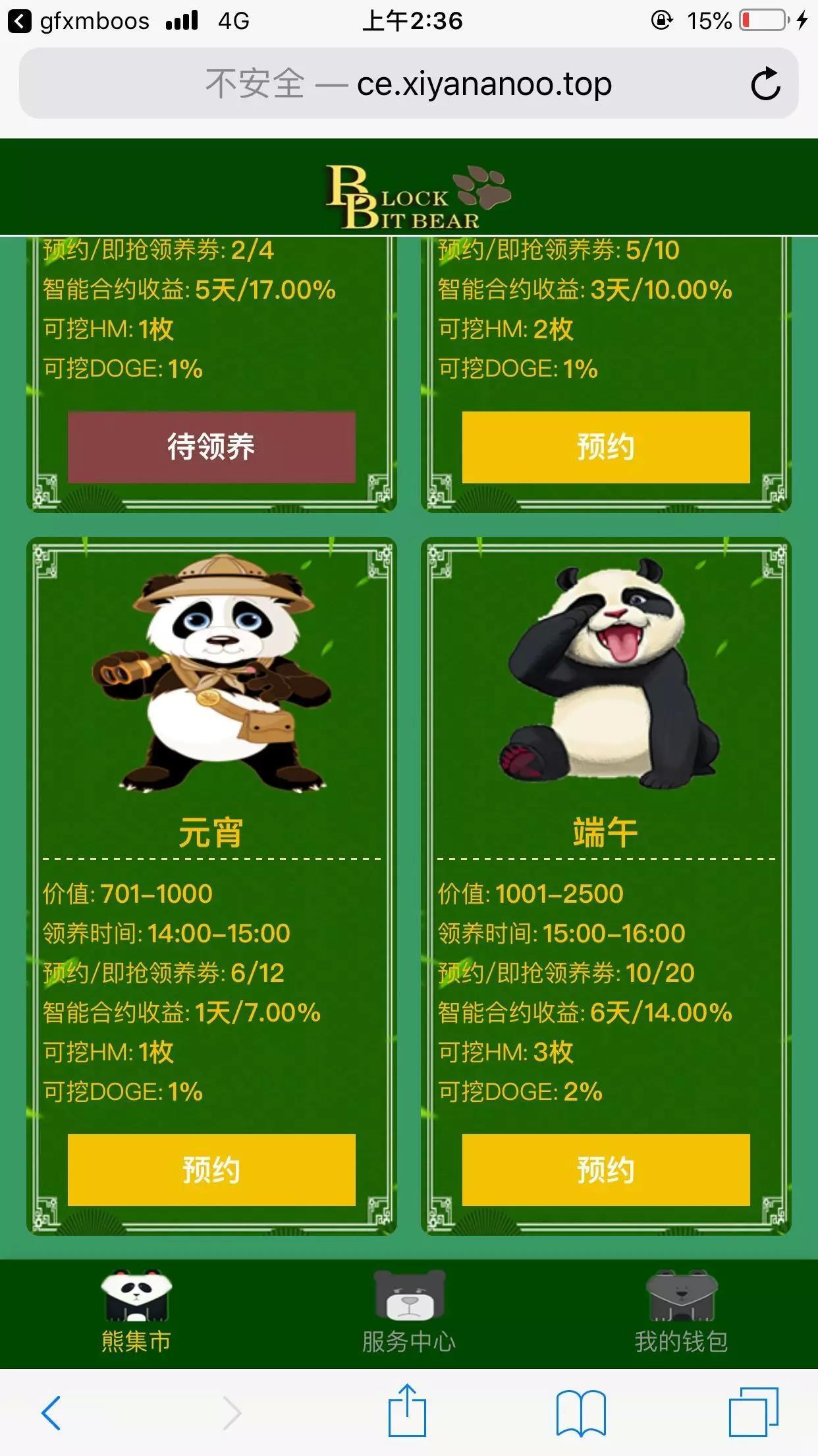 【优选源码】 2021最新熊猫区块链完整源码/区块链宠物/区块理财 - 截图1