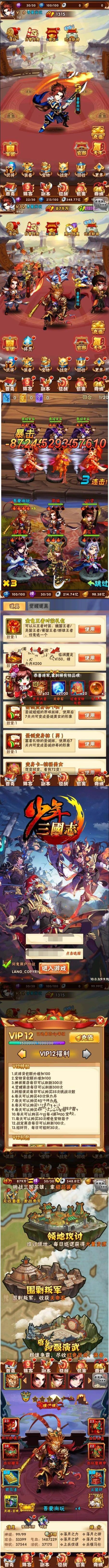 【优选源码】手游[少年三国志]彩金版虚拟机镜像一键启动服务端+配套客户端+在线GM后台等 - 截图1
