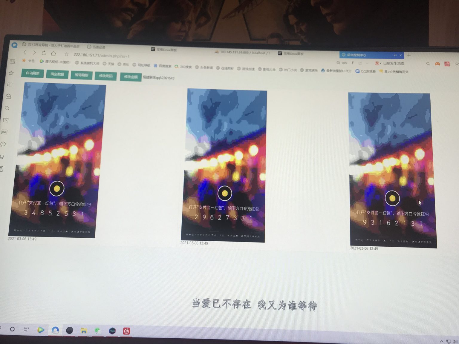 【优选源码】全自动口令lei源码-其他站长亲测 - 截图3