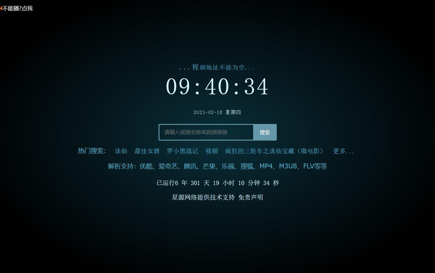 【优选源码】影视解析Xyplayer 3.95正式版 - 截图3