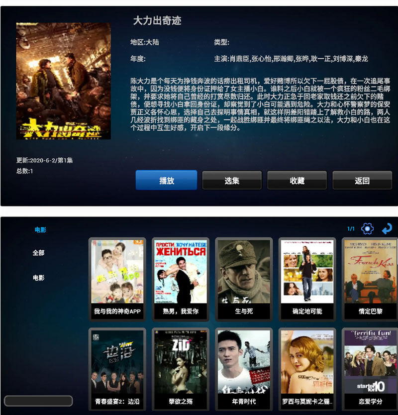 【优选源码】双子星IPTV桌面APK源码 网络电视机顶盒APP源码带php后台 - 截图2