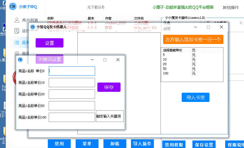 【优选源码】[免费小栗子插件] 公测插件 qq无手续费发卡机器人插件 - 截图1