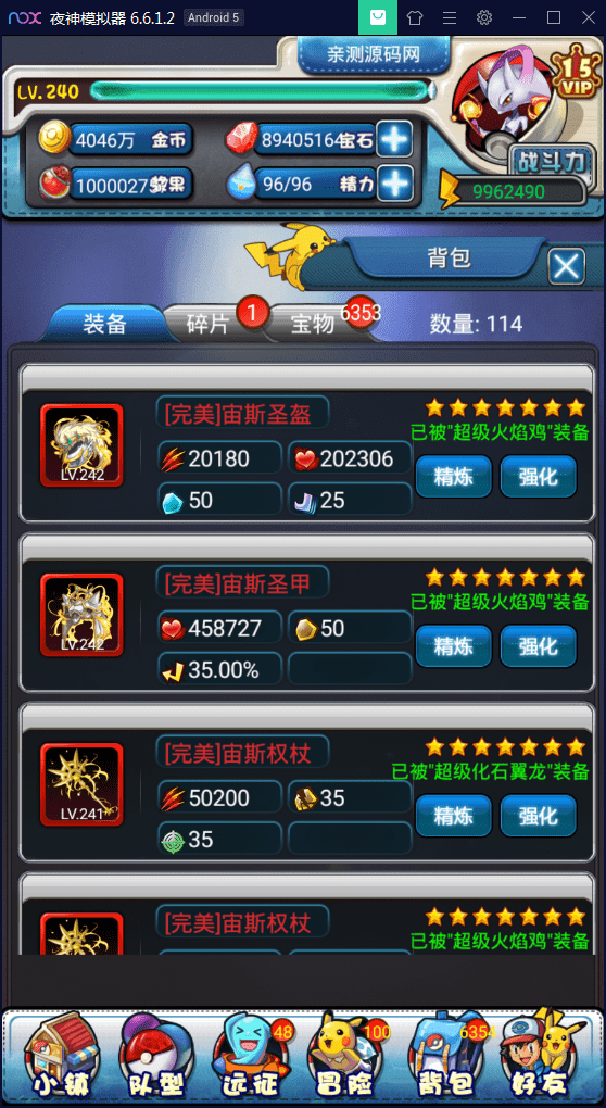 【优选源码】卡牌对战手游【皮卡丘】完美无错一键即玩服务端【站长亲测】 - 截图9