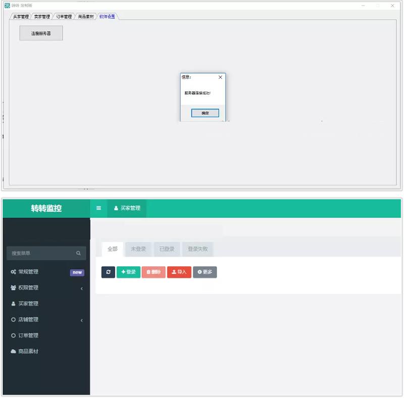 转转支付原创独立系统 支持微信H5+监控+免签 - 截图1