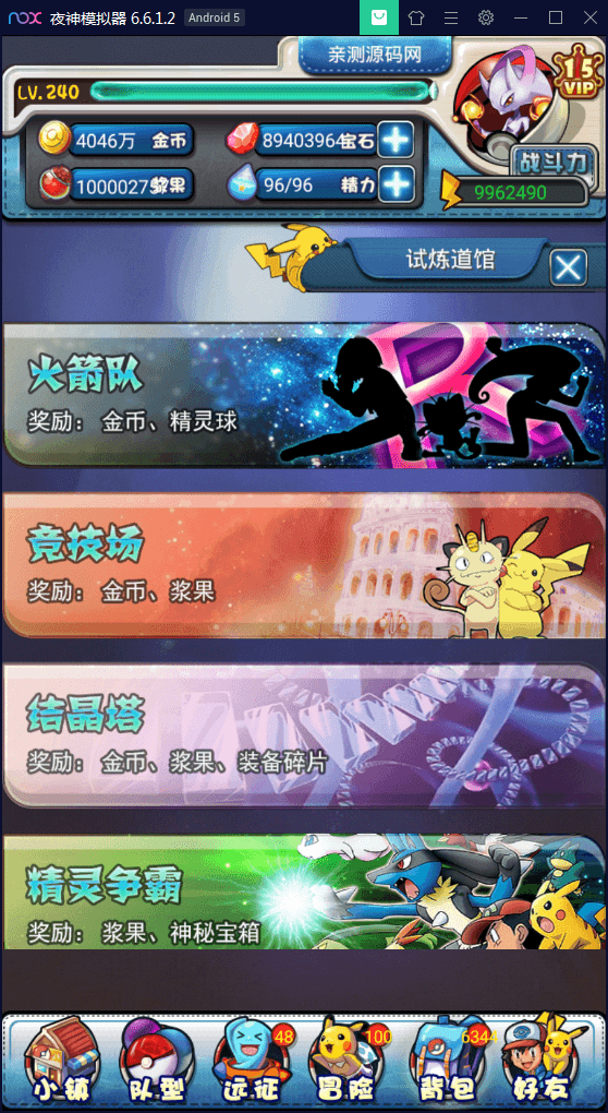 【优选源码】卡牌对战手游【皮卡丘】完美无错一键即玩服务端【站长亲测】 - 截图15