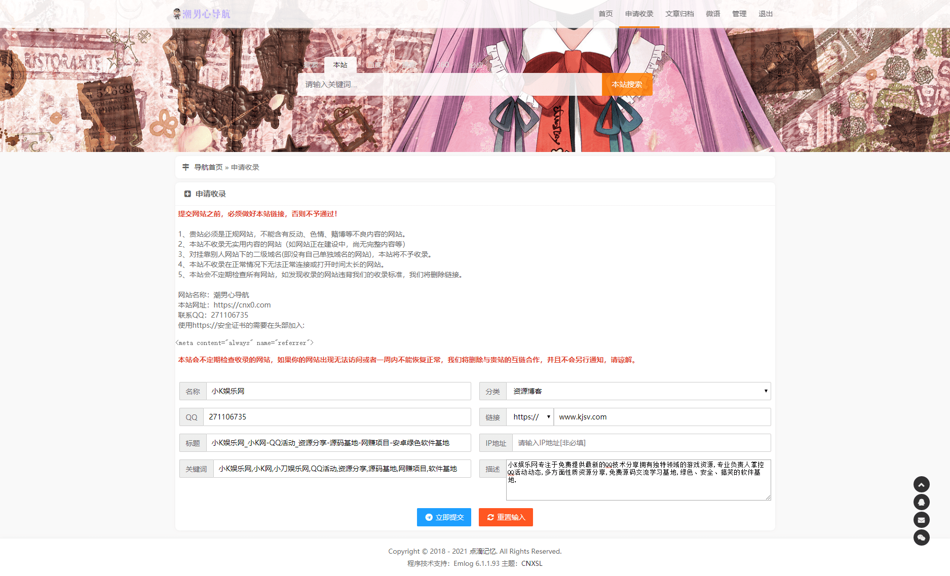 【优选源码】emlog版 收录导航模板 带文章 cnxsl主题1.0 - 截图1