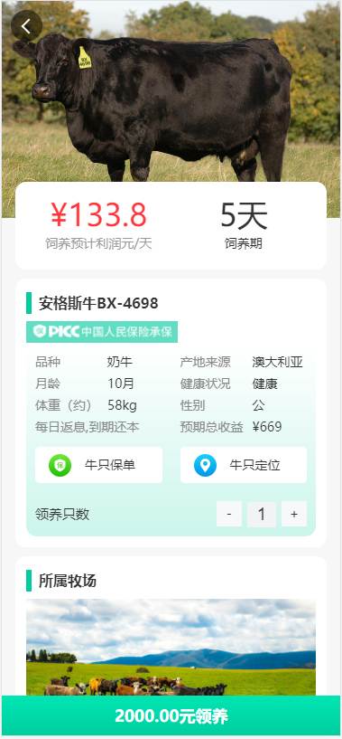 【优选源码】2021新版养牛农场区块链完整修复源码/带实名认证和直播功能/已对接免签约支付接口 - 截图4