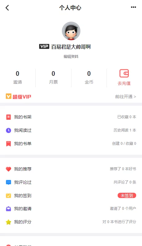 11月最新小说站源码/带采集/带会员机制/带收费机制 - 截图1