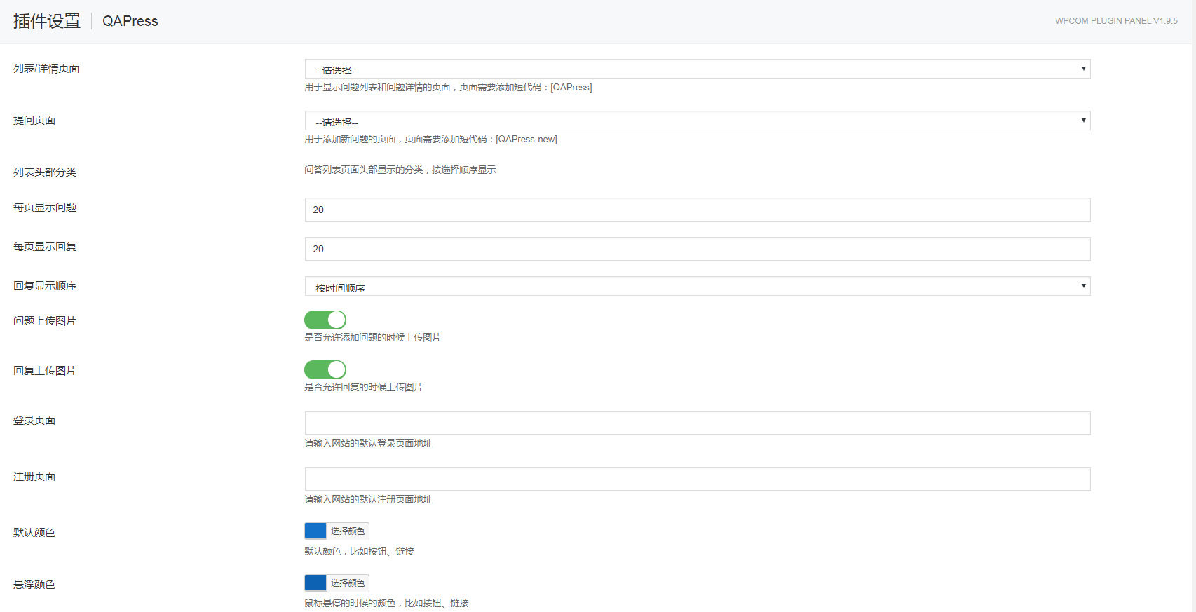 【优选源码】WordPress插件_QAPress2.3.1问答插件_无授权绿色版 - 截图1