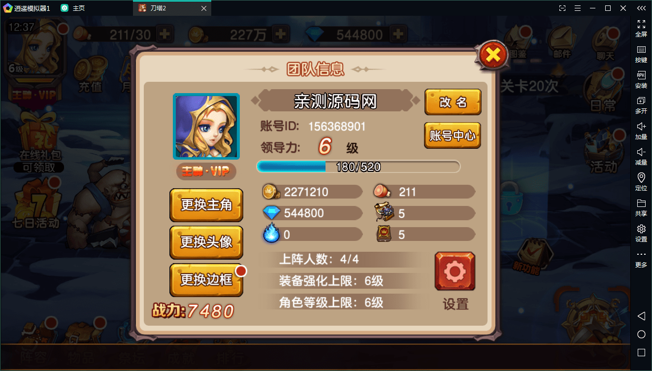 【优选源码】典藏回合【刀塔英雄2】WIN一键既玩服务端+安卓苹果双端+运营后台 - 截图25