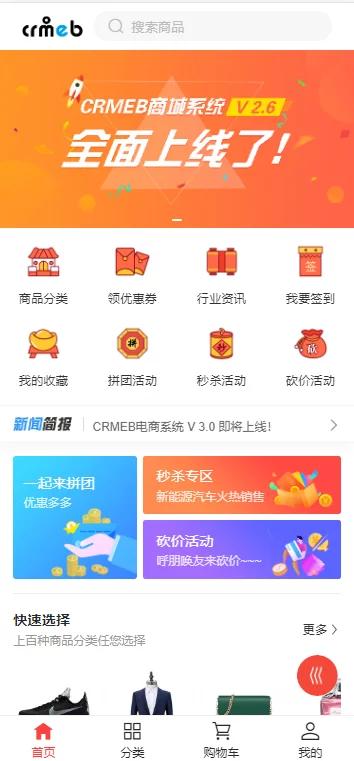 【优选源码库】12月最新服务器打包运营级价值几千的CRMEBv3.2.6H5商城源码 - 截图1