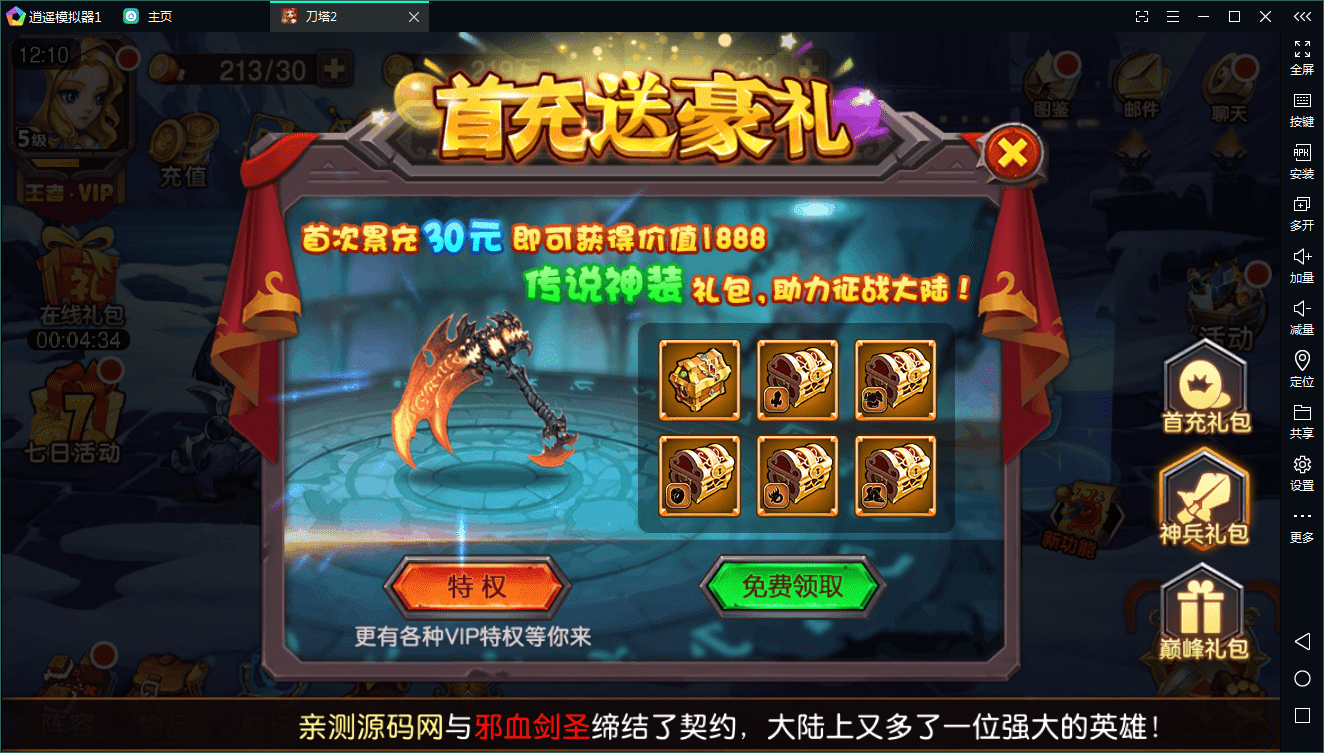 【优选源码】典藏回合【刀塔英雄2】WIN一键既玩服务端+安卓苹果双端+运营后台 - 截图18