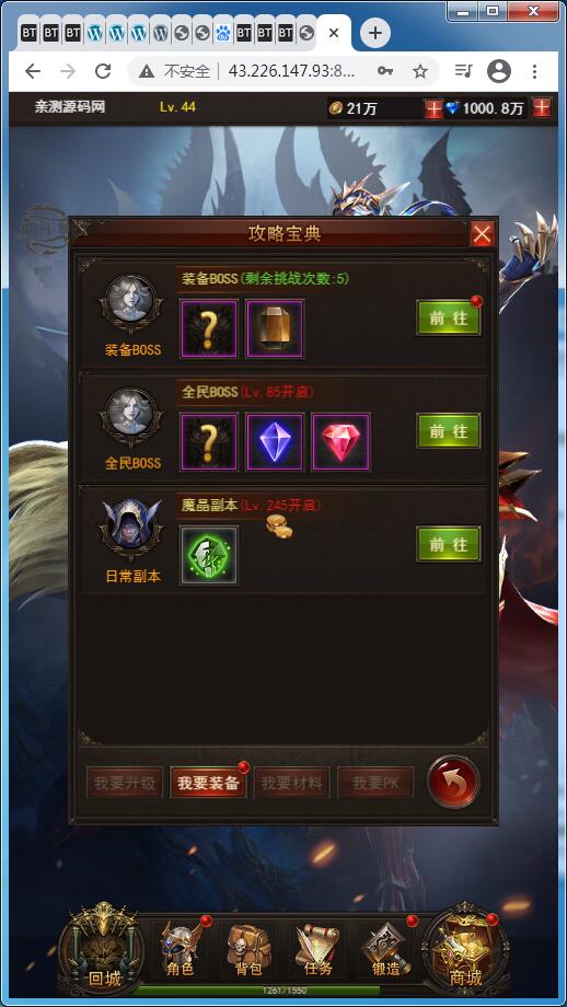 【优选源码】稀有H5游戏【大天使之剑H5/奇迹H5】Linux手工服务端+GM授权后台【站长亲测】 - 截图5