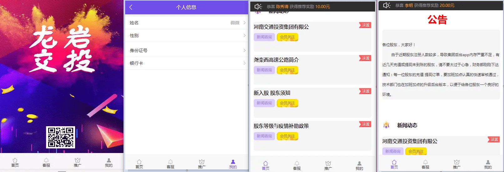 【优选源码】运营级理财系统源码 - 截图1