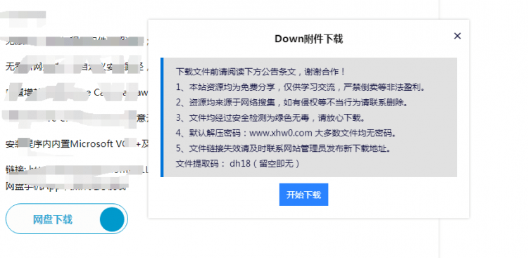 【优选源码】emlog附件下载插件弹窗式自适应版 - 截图2