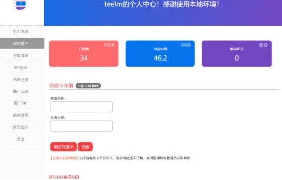 【优选源码】 wp插件个人中心美化代码erphpdown9.8.2付费插件 - 截图1