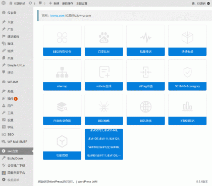 【优选源码】百度SEO合集 WordPress插件+seo优化插件+快速收录+网站蜘蛛 - 截图1