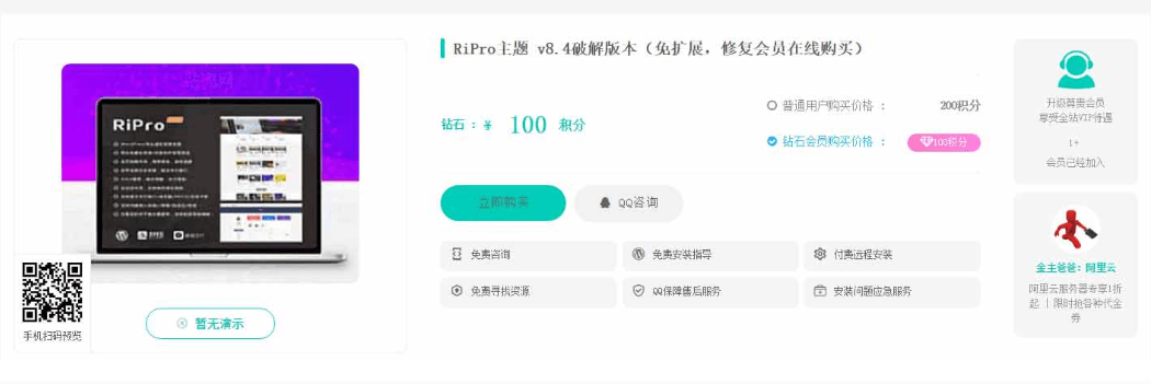 【优选源码库】riprodl下载美化插件最新版(大气前端样式) - 截图1