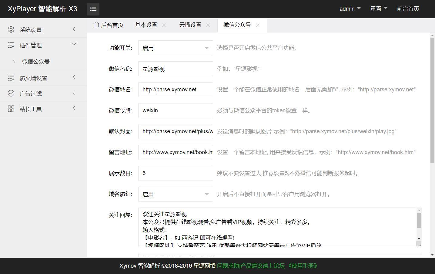 【优选源码】影视解析Xyplayer 3.95正式版 - 截图2