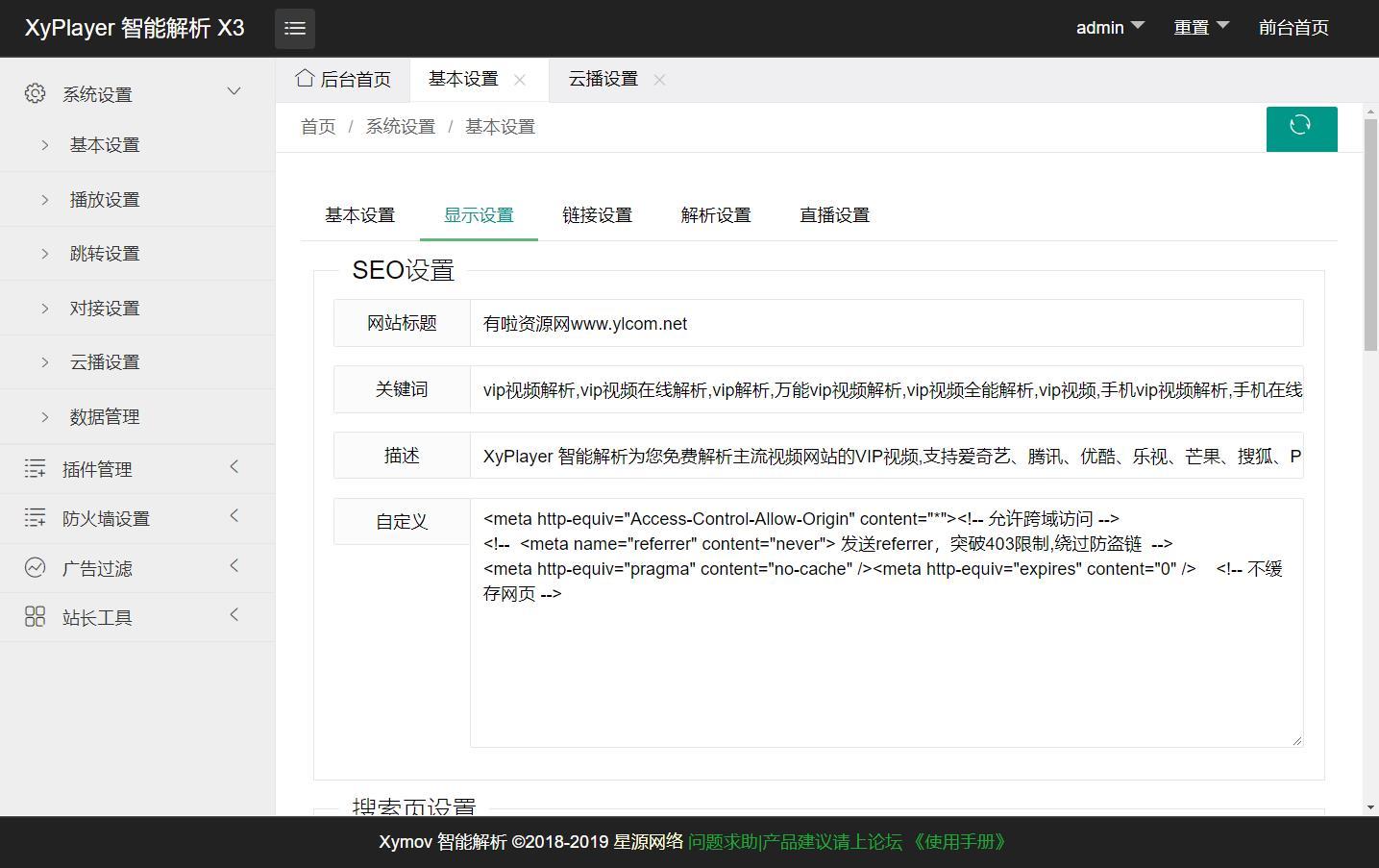 【优选源码】影视解析Xyplayer 3.95正式版 - 截图1