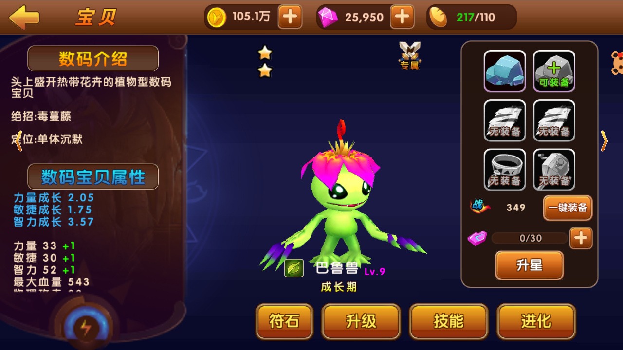 【优选源码】天天数码兽游戏手动架设+一键端+小白工具+安卓+运营后台+授权物品后台 - 截图9