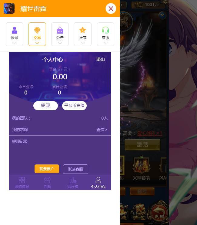 【优选源码】雷霆传奇H5 耀世雷霆 功能悬浮窗 带元宝交易系统 新时装 新称号【其他站长亲测】 - 截图2