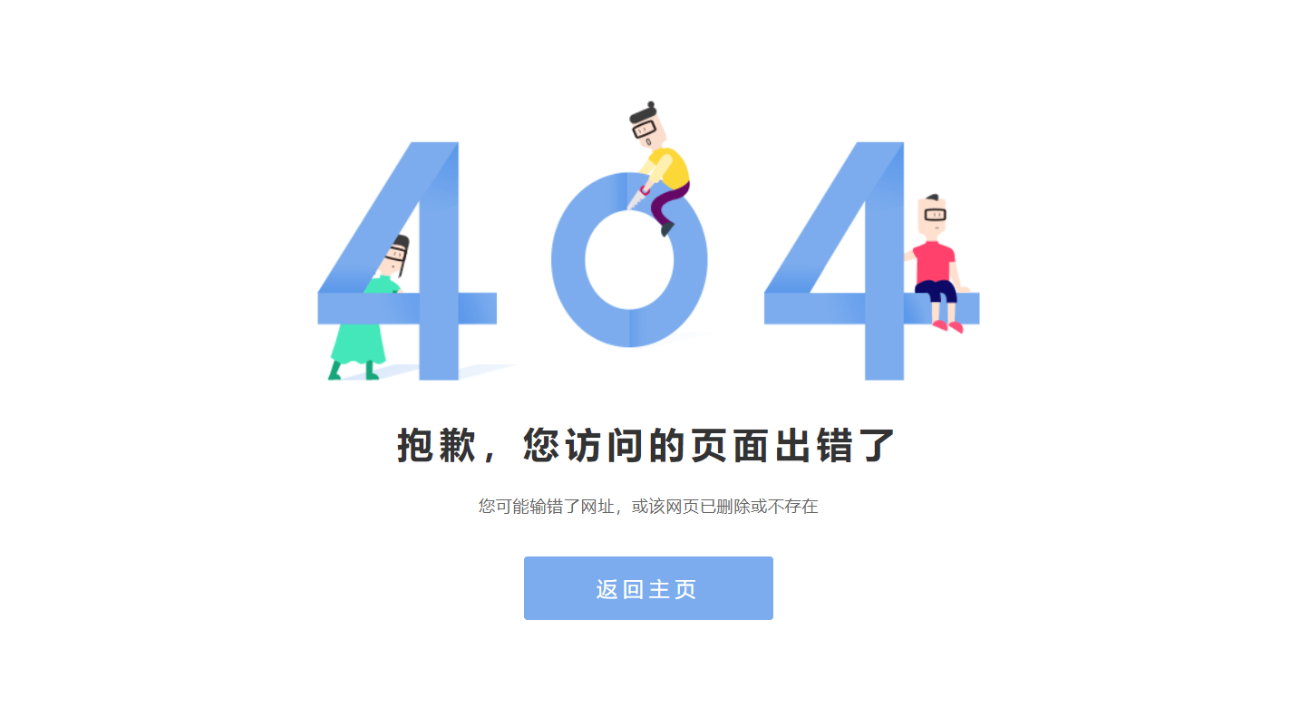【优选源码】简约卡通风格404单页模板 - 截图1