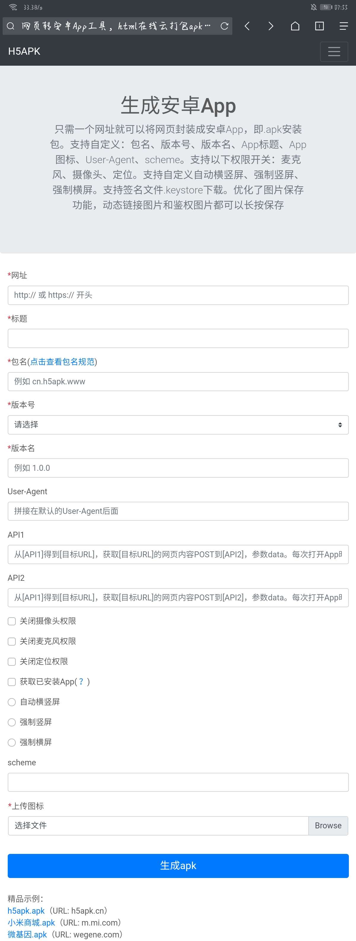 在线封装app源码 - 截图1