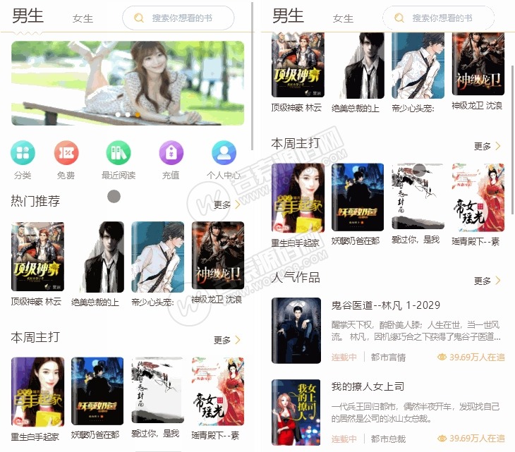 【优选源码】功能完善强大的在线漫画小说源码 支持公众号+APP打包 免签支付+**商功能 - 截图1