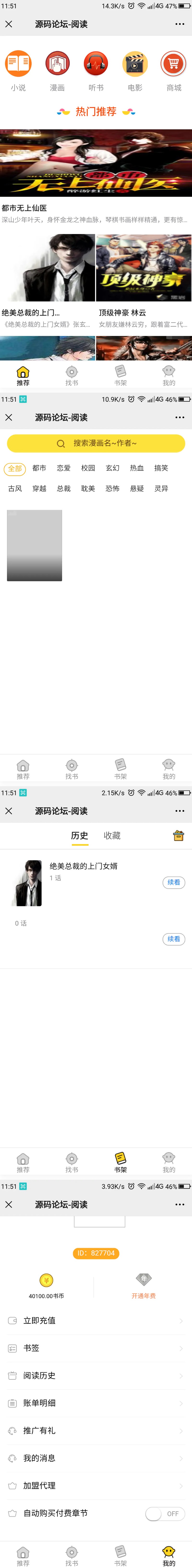 【优选源码】【修复版】Thinkphp掌上阅读小说源码 支持公众号、代理分站支付、APP打包 - 截图1