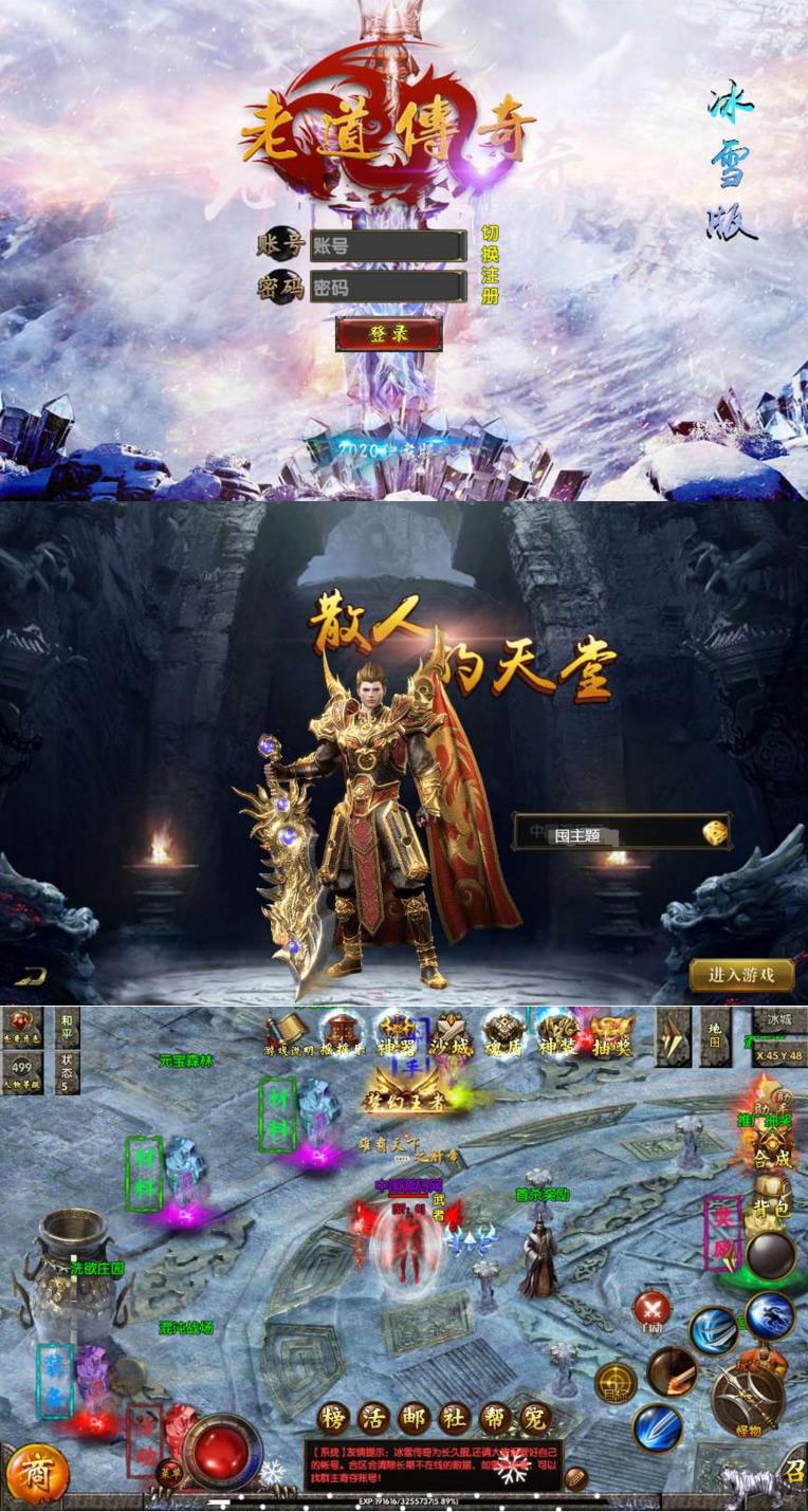 【优选源码】 【真彩地图老道冰雪传奇三期】白日门传奇手游一键即玩服务端+视频教程+真彩地图+魂盾+光柱+切割+炫彩装备+安卓苹果双端+GM后台 - 截图1