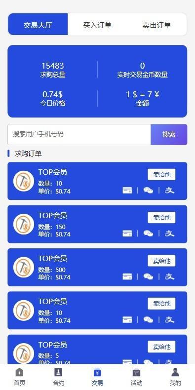 【优选源码】PHP源码_多币矿机,新UI区块链挖矿系统挖矿源码,去除后门 - 截图4