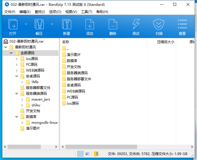 【优选源码】2021最新发布即使通讯/pc/web/ios/ android开源 - 截图7
