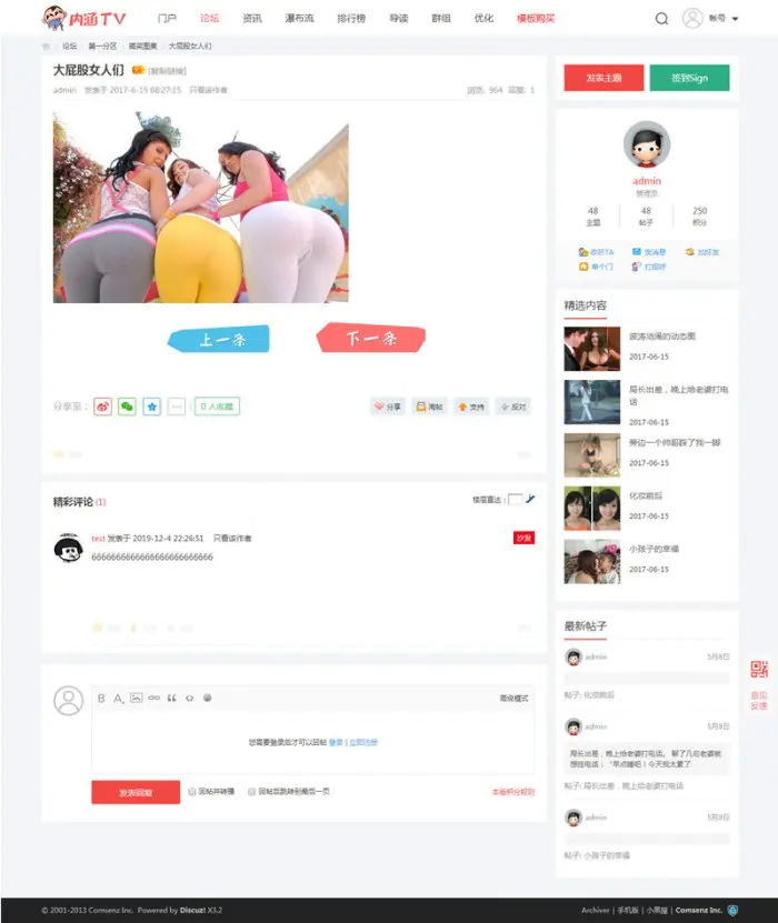 【优选源码】最新内涵段子Discuz模板 [带手机版+DIY文件] - 截图1