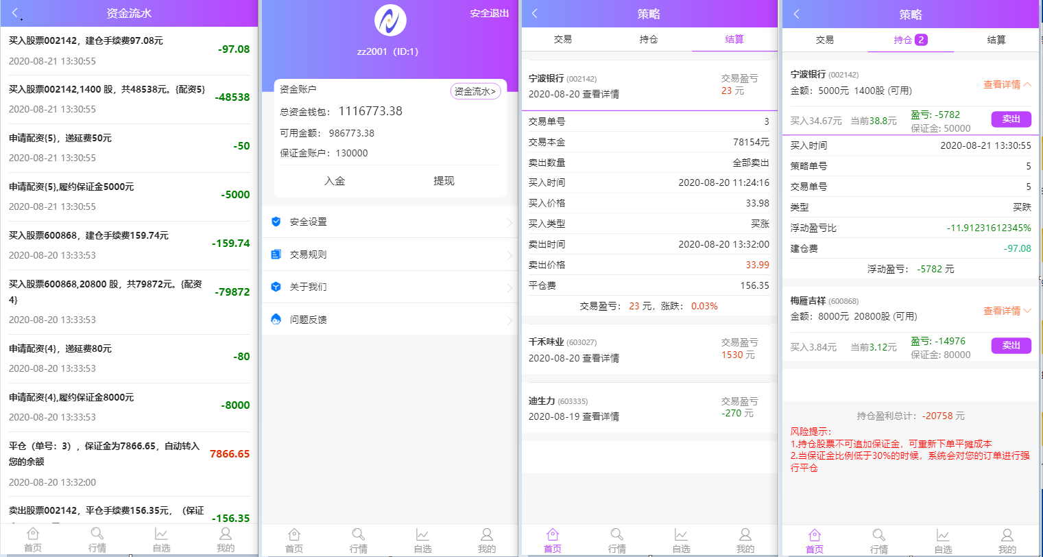 【优选源码】2021最新单手机版双融/金融系统 - 截图2