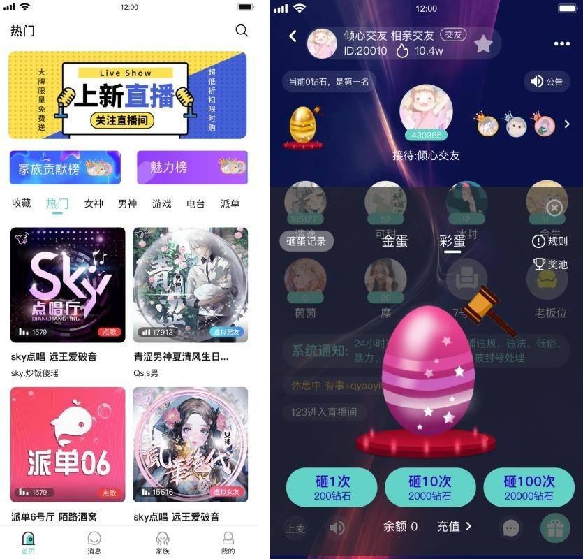 【优选源码】语音直播社交APP源码 多人连麦聊天/双端APP源代码 游戏陪玩+极速约玩 附编译说明 - 截图7