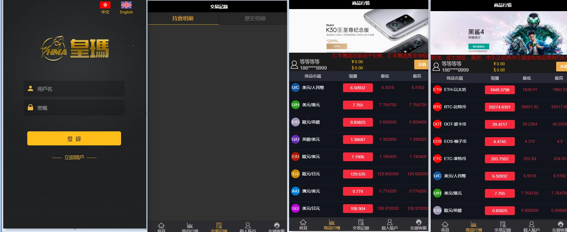【优选源码】二开双语微交易/K线修复/加过交易品种 - 截图2