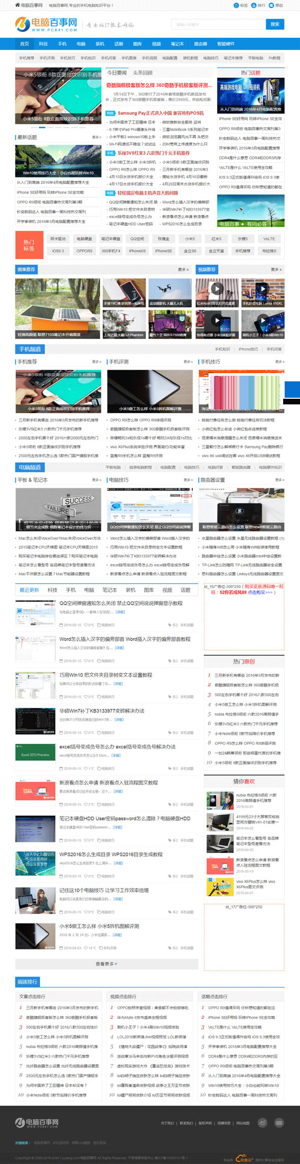 【优选源码】帝国cms仿电脑百事网专业电脑硬件IT技术门户网站源码 - 截图1