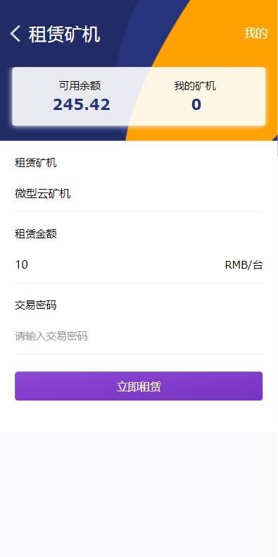 【优选源码】运营版 二开矿机理财,数字货币交易 - 截图7